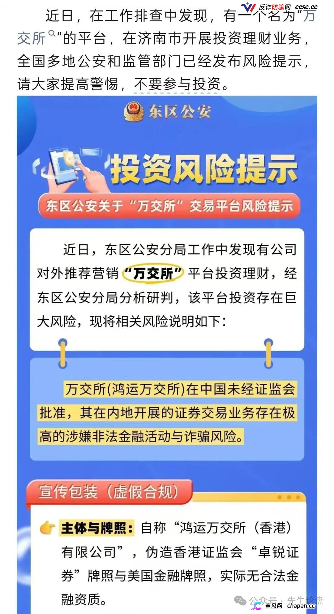 万交所｜鸿运万交所改名陈健万交所，线下收割大爷大妈，多地已无法提现，9.15-10.7跑路(3)