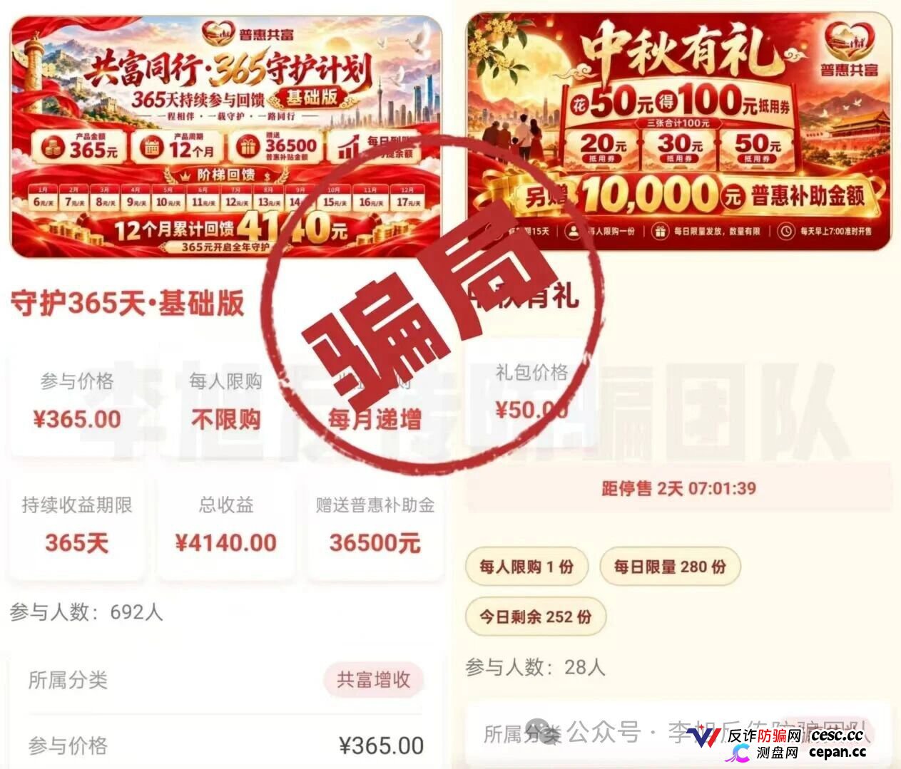 紧急预警｜“普惠共富”：你投的钱，可能撑不到产品到期那天