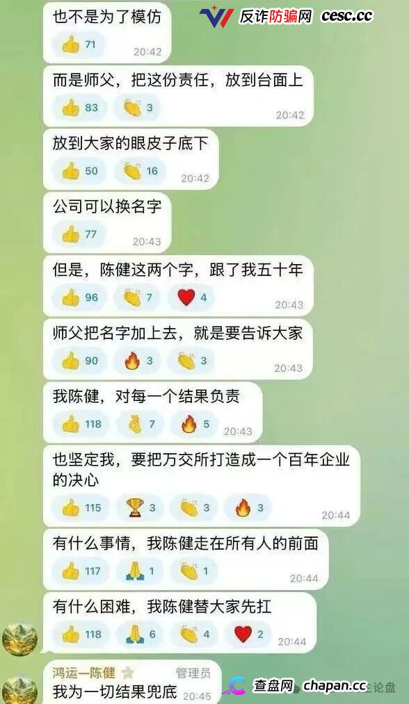 紧急预警｜万交所（鸿运→陈健）崩盘倒计时：警方点名、公司注销、创始人造假，9.15-10.7是最后跑路窗口(2)