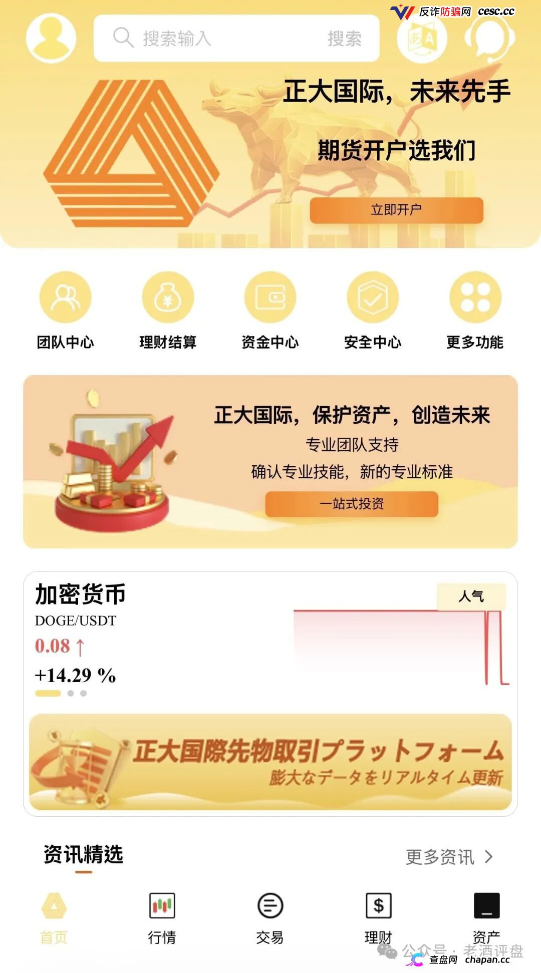正大国际｜期货是壳，拉人头是魂，三档门槛正在套死最后一批“全球合伙人”(1)