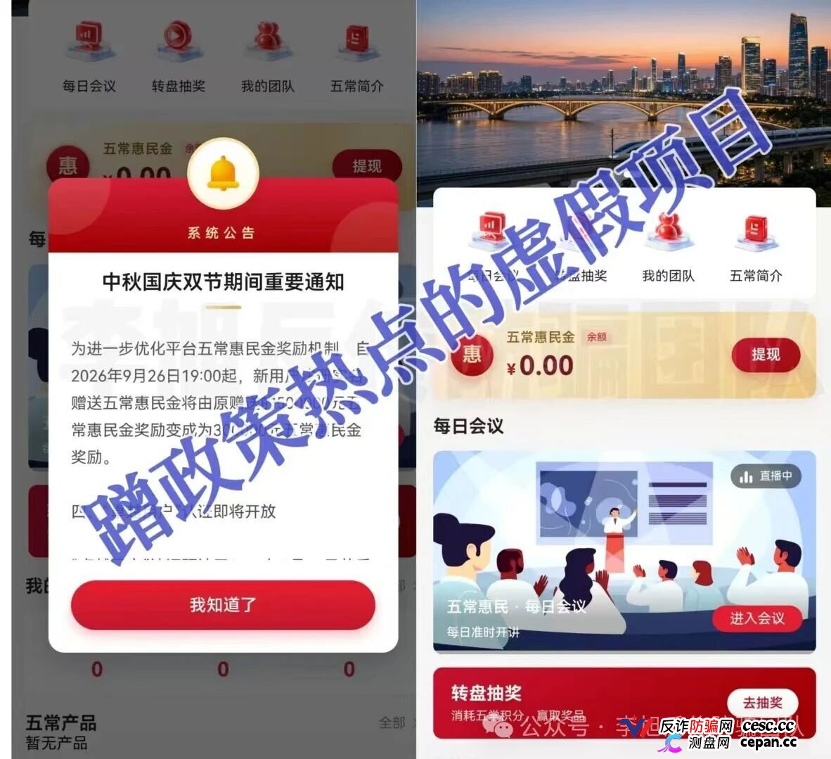紧急预警｜“五常惠民”：每天开会洗脑，数十万惠民金是假的，你的身份证是真的