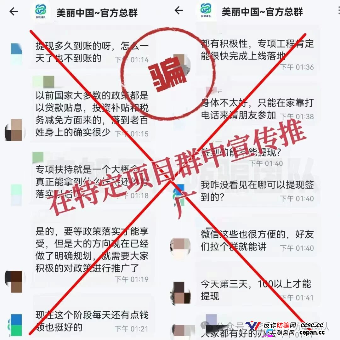紧急预警｜“美丽中国”冒充国家能源局，拉人满百提现——你的信息正在被套走(2)