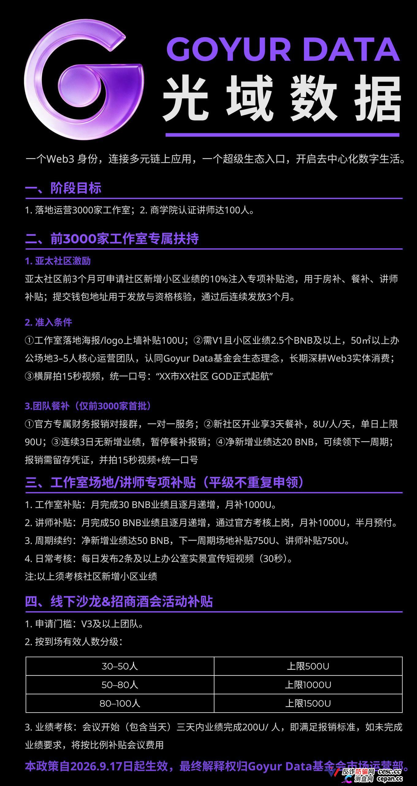 法律警示｜GUCS麒麟矿机主犯无期，GOT币被列涉诈——“光域数据GOD”换壳不换罪，你质押的BNB就是你的刑期(4)