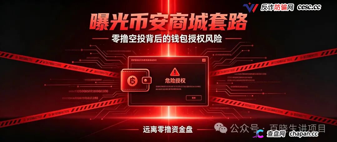 重磅曝光｜币安商城BNM终极杀猪盘！零撸是诱饵，钱包授权才是灭顶收割！数万账号将被一键清空(1)