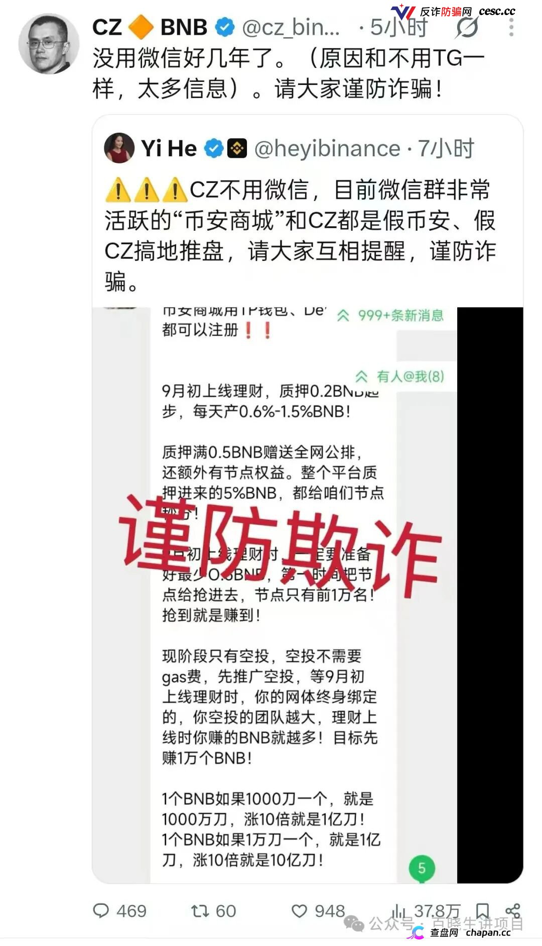 重磅曝光｜币安商城BNM终极杀猪盘！零撸是诱饵，钱包授权才是灭顶收割！数万账号将被一键清空(2)