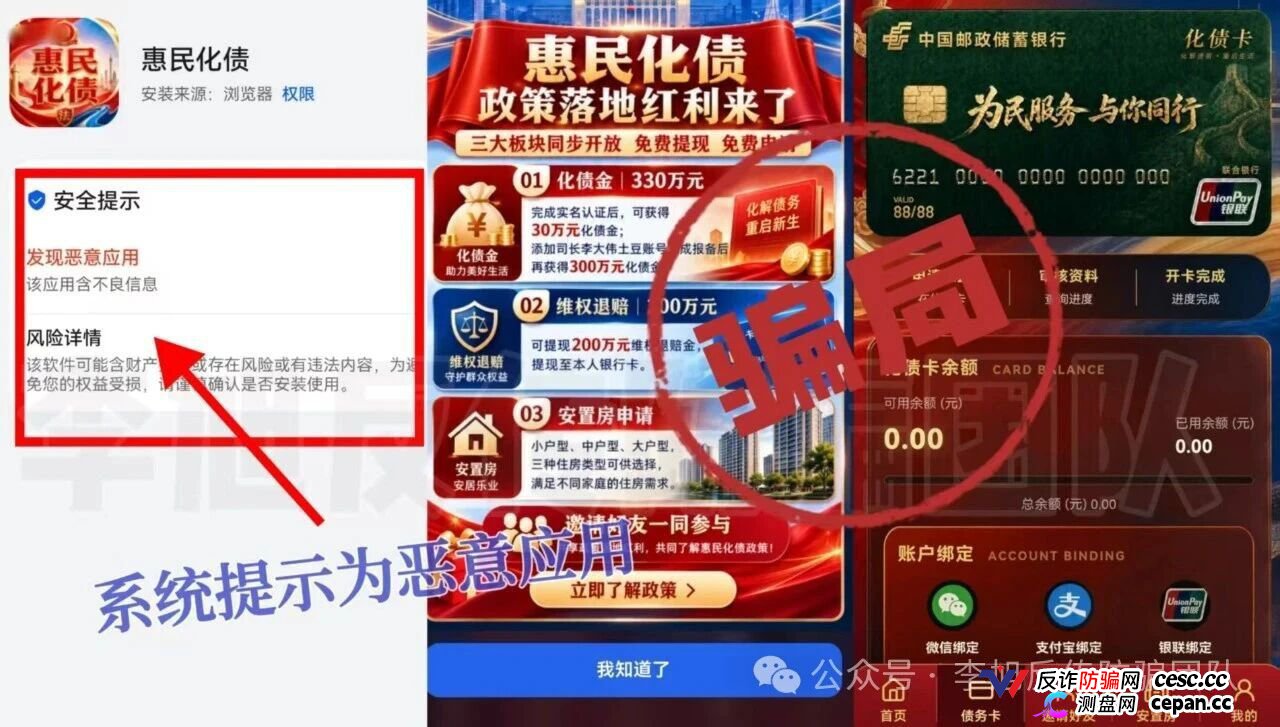 紧急预警｜“惠民化债”：手机系统提示恶意应用，网站IP在境外——官方化债