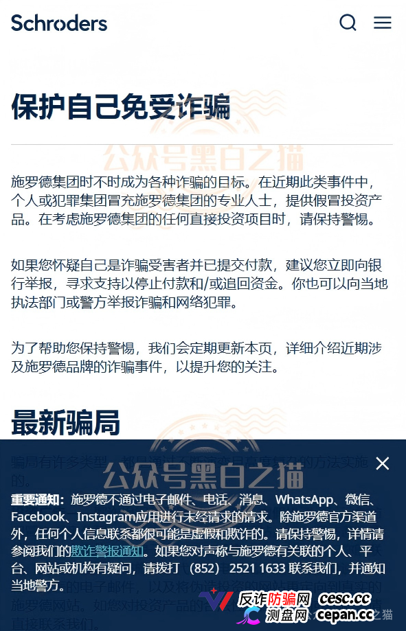 紧急预警｜“施罗德”仿冒盘：正主200年英国资管巨头，绝不会用USDT让你充值
