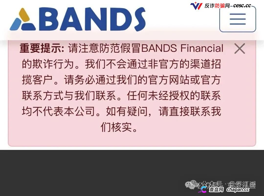 磐石BANDS查无此号｜富傳资本是套牌壳，三级传销+0.75%日息，单割已开始，跑路倒计时
