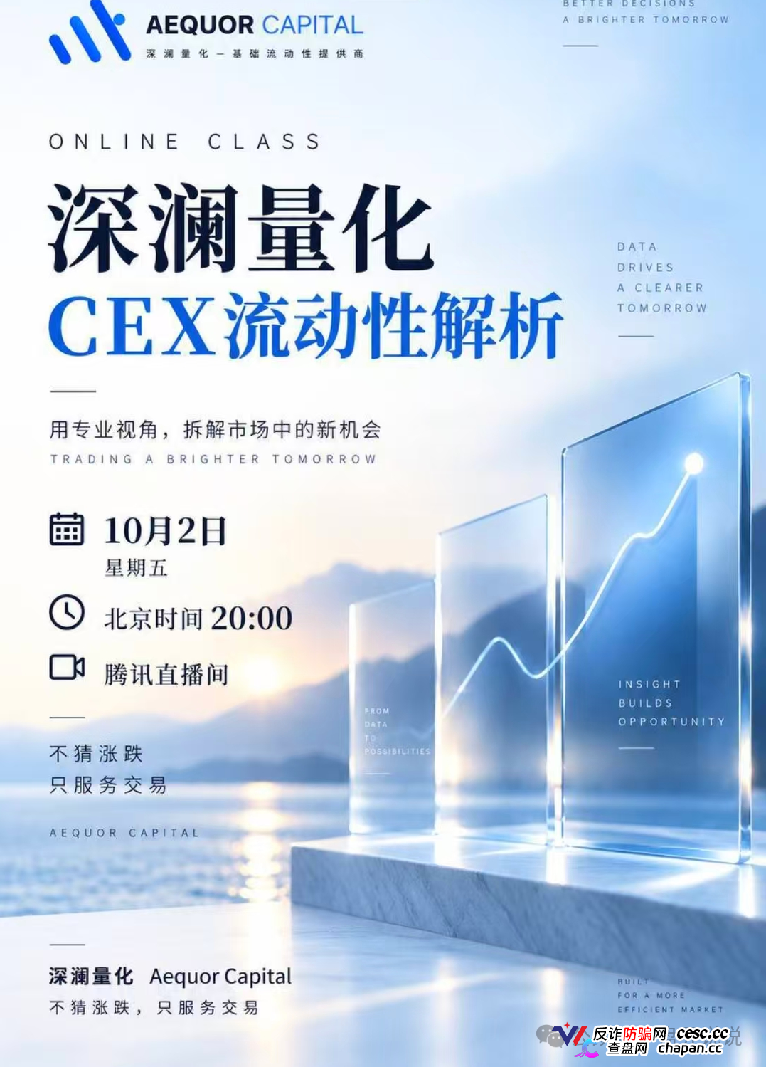紧急预警｜深澜量化：华英会原班人马操刀，操盘手已在准备跑路——单割进行中