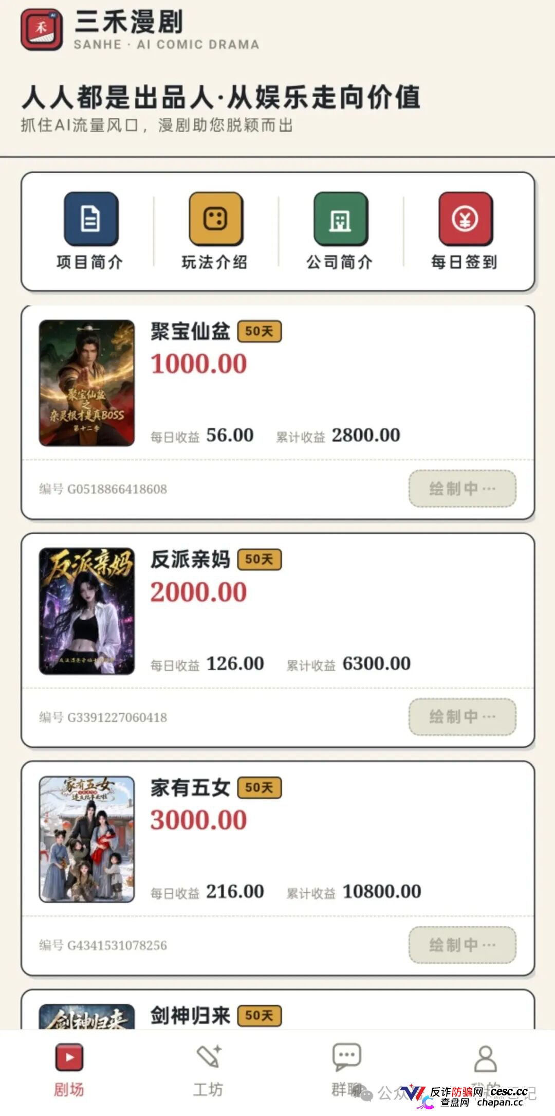 紧急预警｜三禾漫剧：投资50元变“出品人”，日化4%的AI漫剧是短剧圈钱新马甲(2)