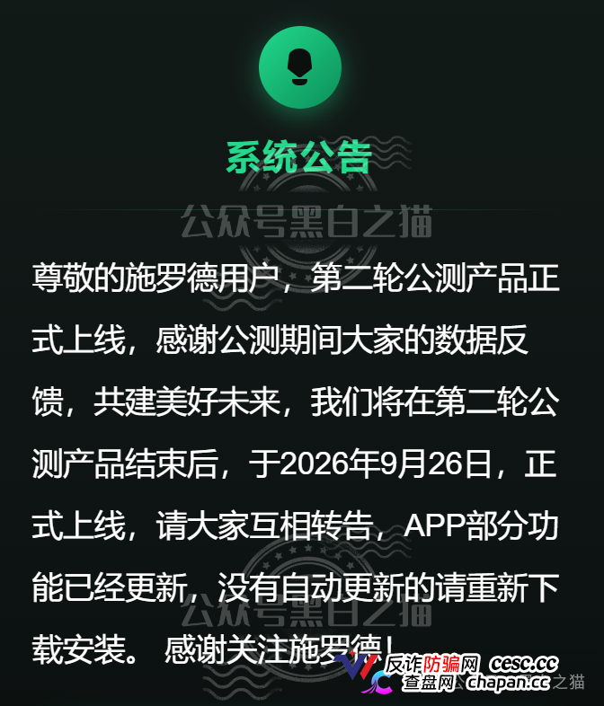 施罗德仿冒盘高危倒计时，134人已判刑，4777万涉案，为什么还有人充USDT？