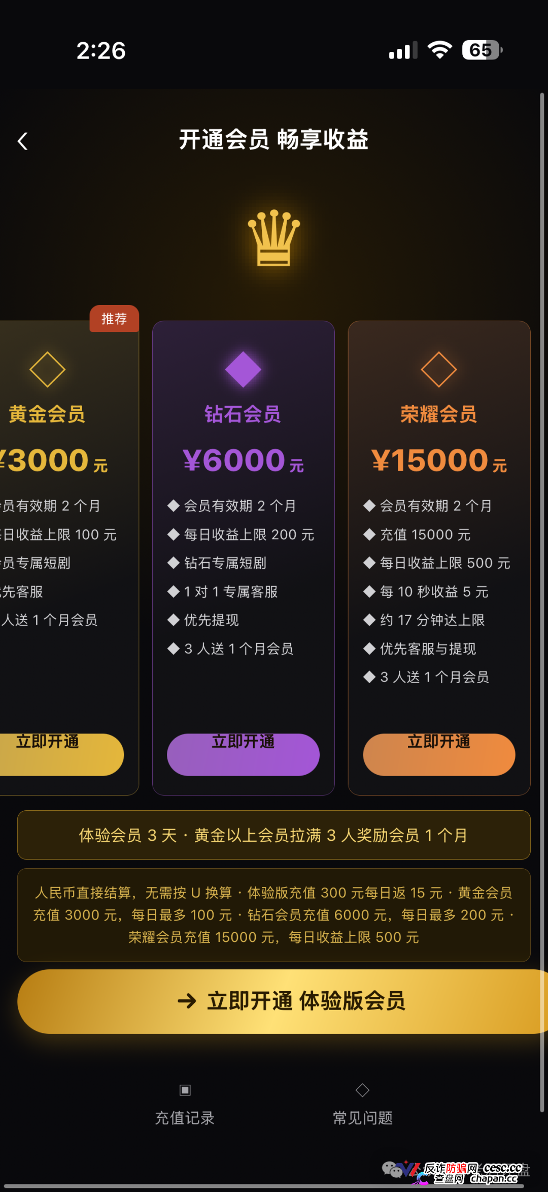 警惕“剧享”APP！粗制短剧包装资金盘骗局，小团队操盘随时收割跑路！