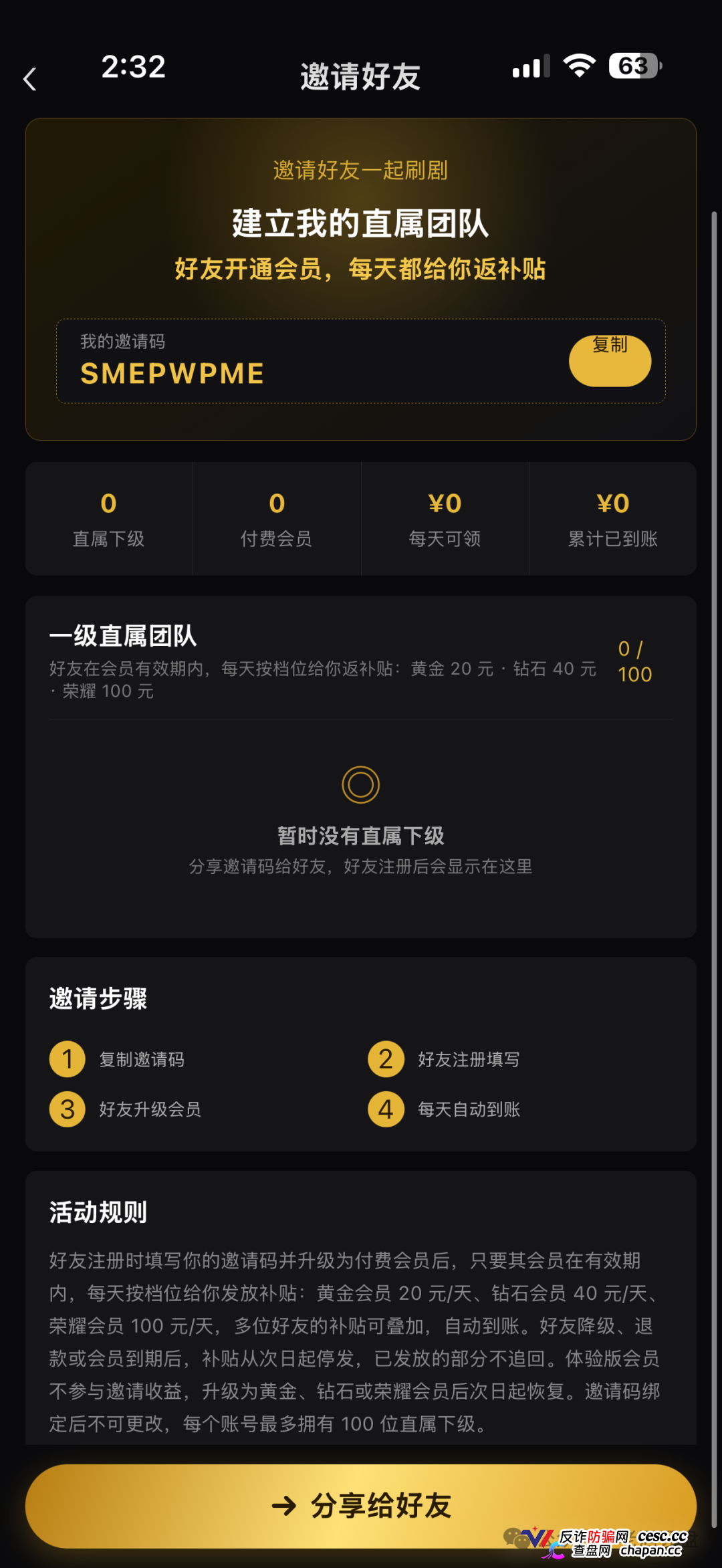 警惕“剧享”APP！粗制短剧包装资金盘骗局，小团队操盘随时收割跑路！