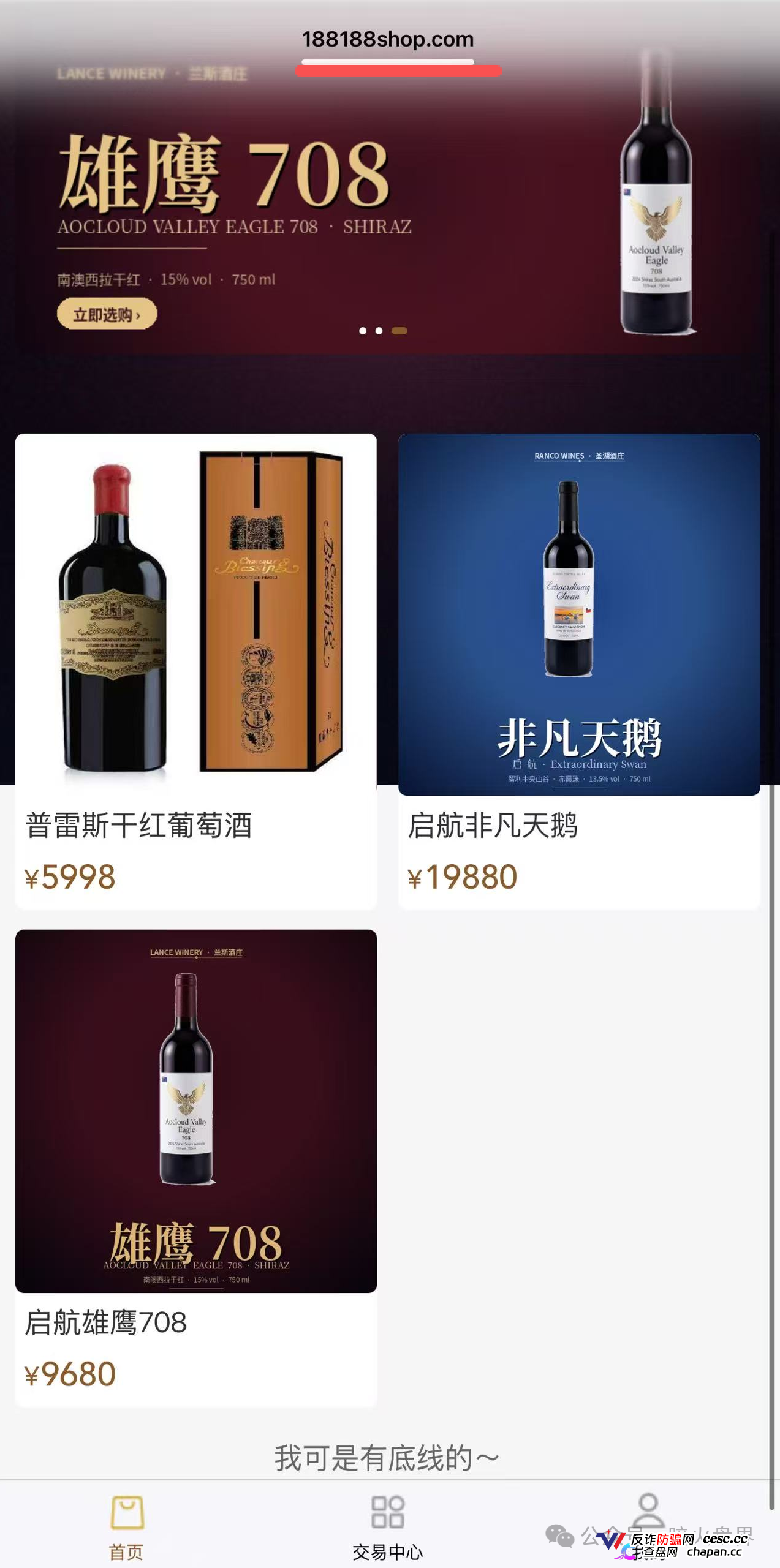 紧急预警｜启航商贸：吾喜前团队长唐田开盘，天价红酒是道具，互助抢单随时崩盘