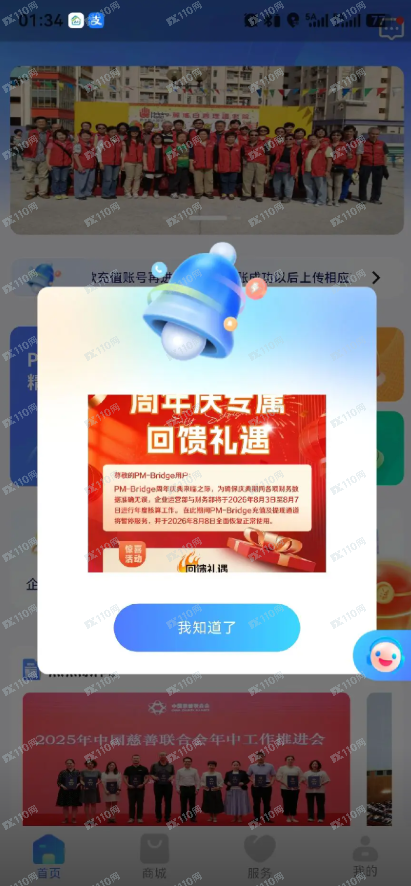 PM-Bridge普惠是资金盘，马上要跑路了啊
