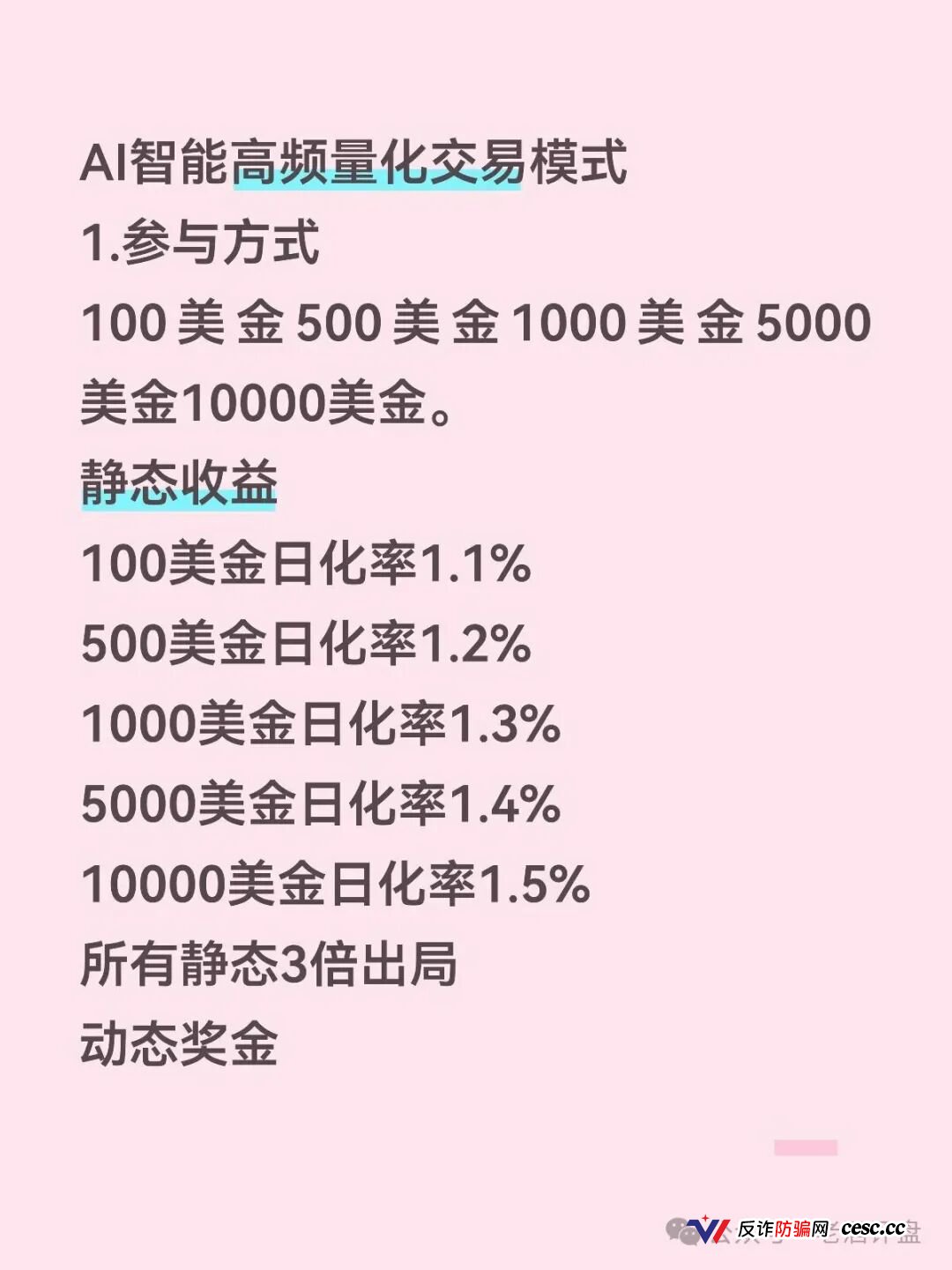 起底Open-Bit高危期:日化1.5%年化超400%,戳穿AI量化伪装五级传销资金盘