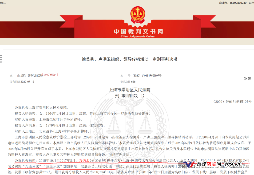 美籍华人万炳水在境外远程操盘：盗龄医生的跨境监管漏洞(4)