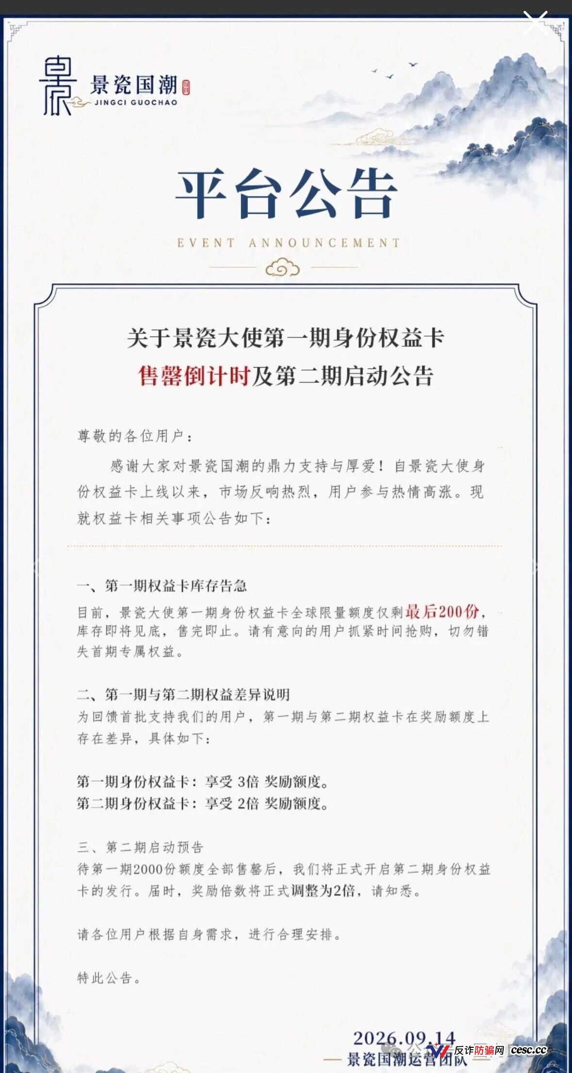 景瓷国潮提现规则就是跑路前的过滤网：首发9月12日、第二期10月20日，充值提现门槛从100元一路加码(5)