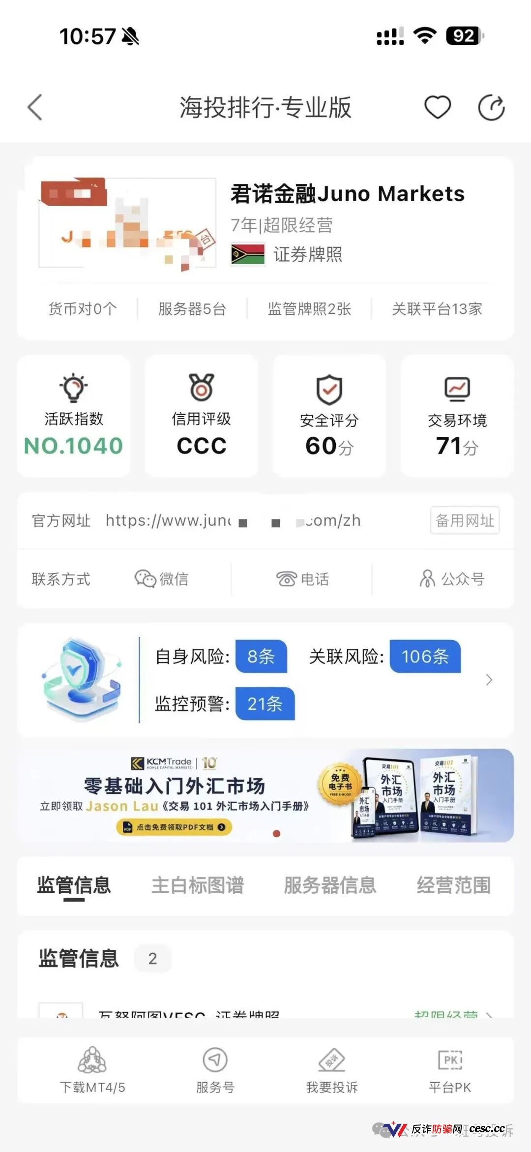 君诺金融 | 参与20%赠金活动后，盈利了1450美金却拿不到钱？(4)