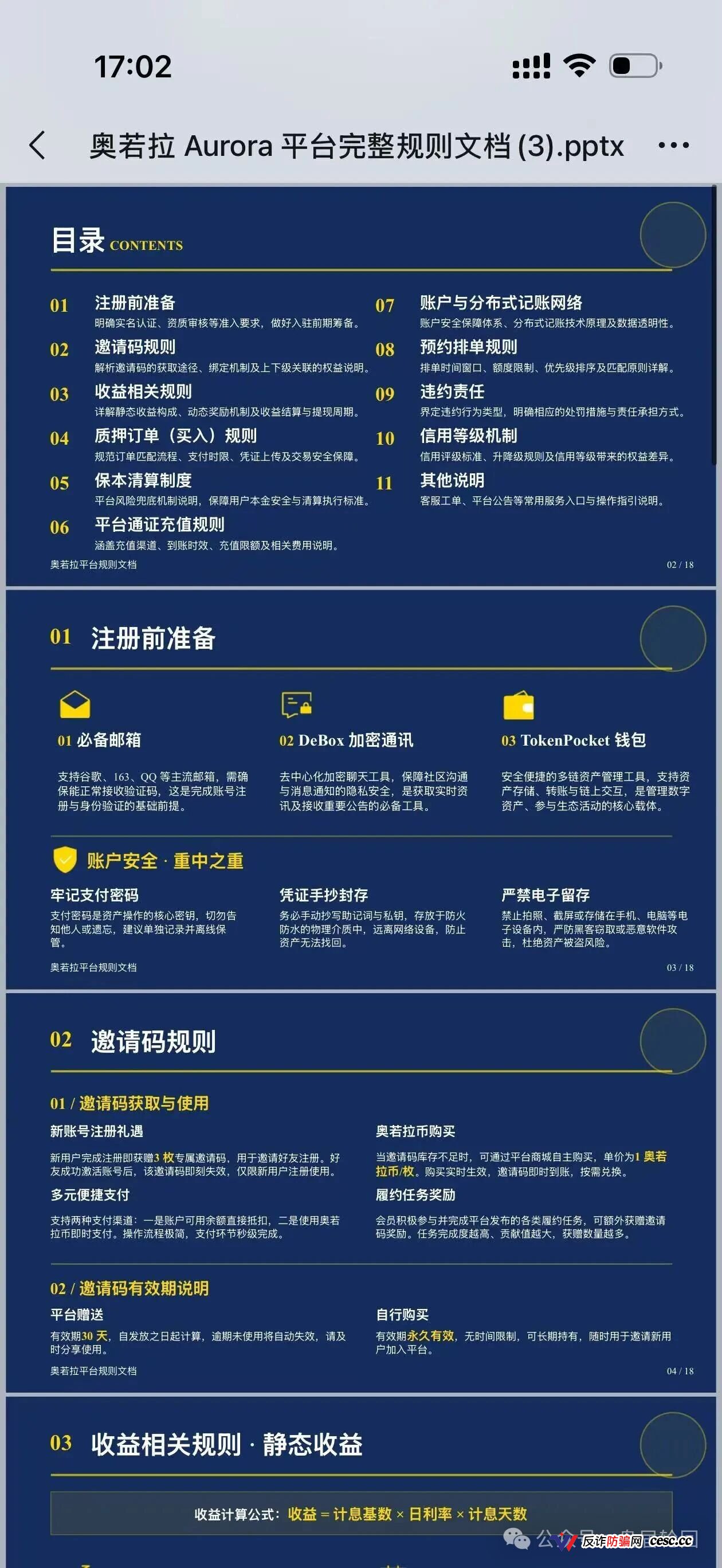 奥若拉Aurora团队长注意，理想家园团队长已判6年，你还敢拉人？
