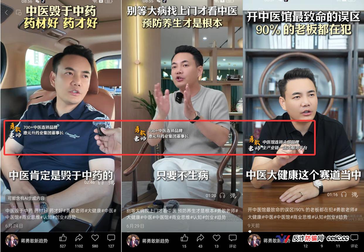 可以买的国医弟子和可以租的医师证：德元升照出的中医馆加盟合规真相，被指涉嫌违法(4)