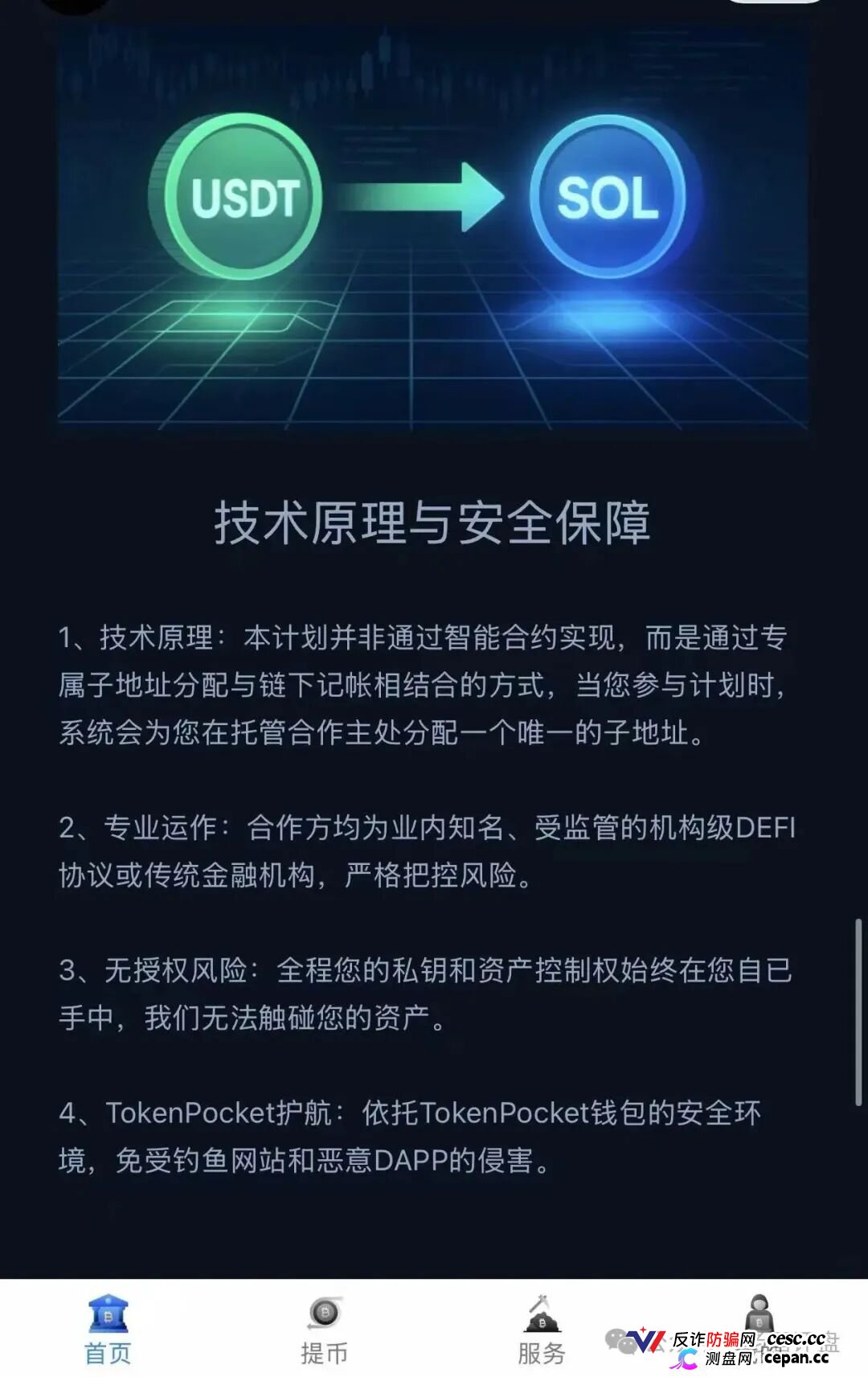 警惕Solana静默金库，仿Solana生息资金盘骗局，本质就是典型庞氏资金盘，千万不要上当。