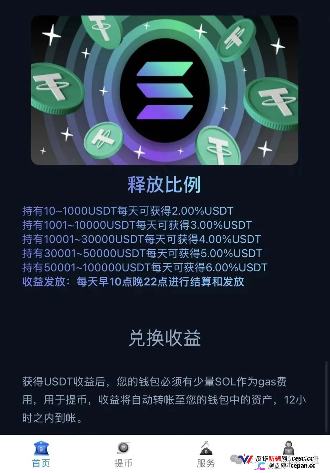 警惕Solana静默金库，仿Solana生息资金盘骗局，本质就是典型庞氏资金盘，千万不要上当。