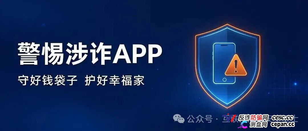赶紧查查手机，有没有这几十个APP，都是诈骗软件