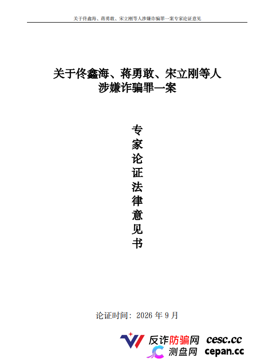起底佟鑫海医疗神话04:3名刑法专家认为构成诈骗罪,司法机关何时立案侦查?(6) 起底佟鑫海医疗神话04:3名刑法专家认为构成诈骗罪,司法机关何时立案侦查?(6)