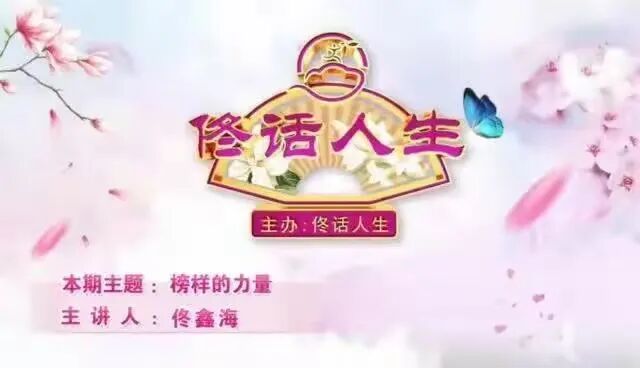 起底佟鑫海医疗神话02从“佟话人生”到德元升，“换壳”难洗传销底色