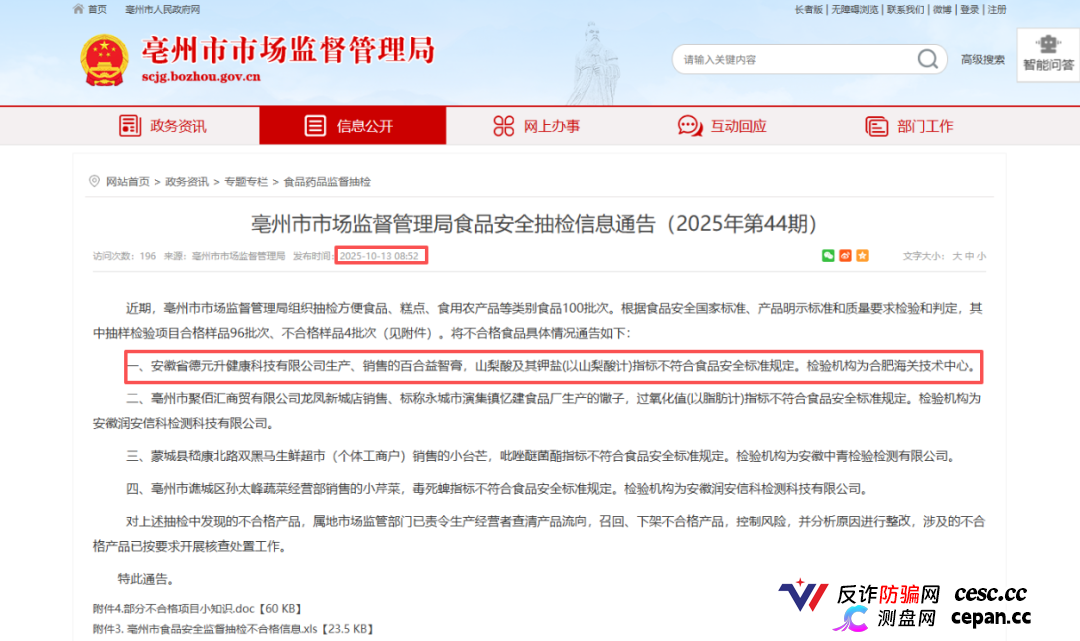起底佟鑫海医疗神话03：看德元升加盟商怎样收割老年人(7)