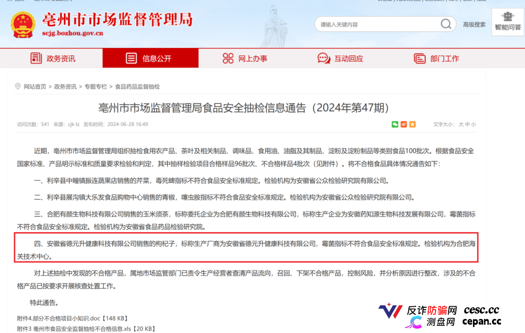 起底佟鑫海医疗神话03：看德元升加盟商怎样收割老年人(6)