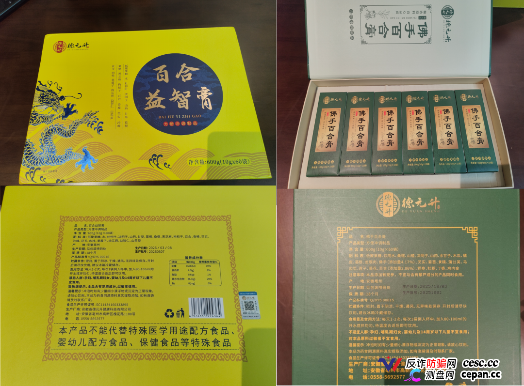 起底佟鑫海医疗神话03：看德元升加盟商怎样收割老年人(4)