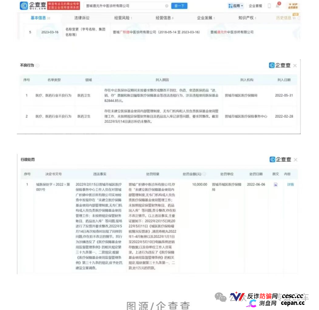 德元升公关很给力 疯狂投诉后 舆情越来越多 真好玩(2)