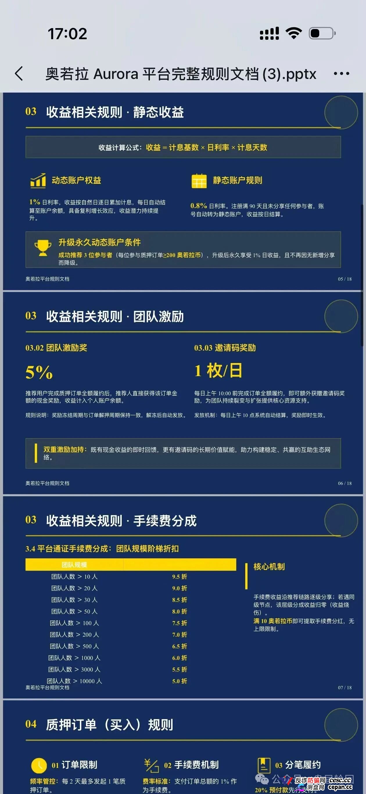 预警｜奥若拉Aurora：理想家园13人传销团伙出狱再操盘，USDT打款就能躲过法律？——累犯将从重(3)