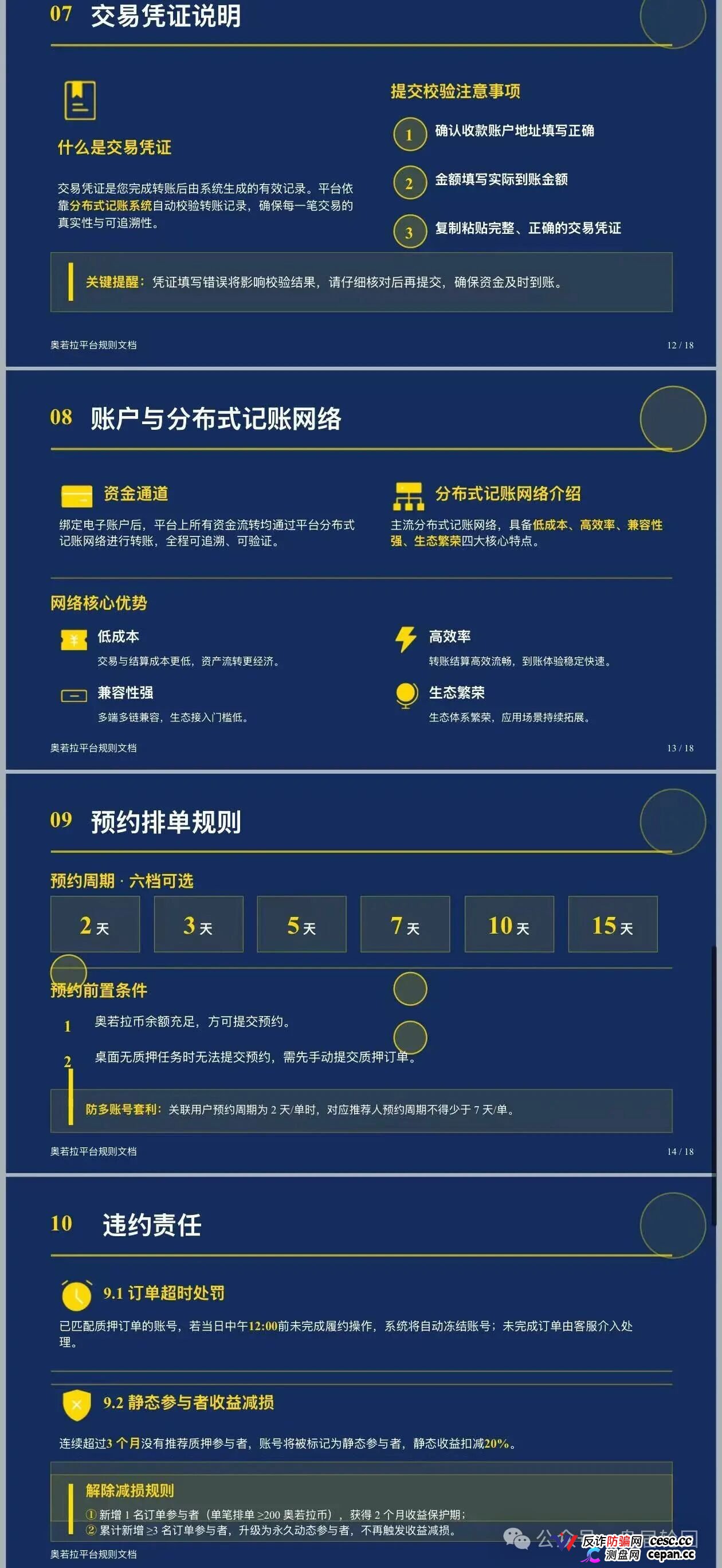 预警｜奥若拉Aurora：理想家园13人传销团伙出狱再操盘，USDT打款就能躲过法律？——累犯将从重(5)