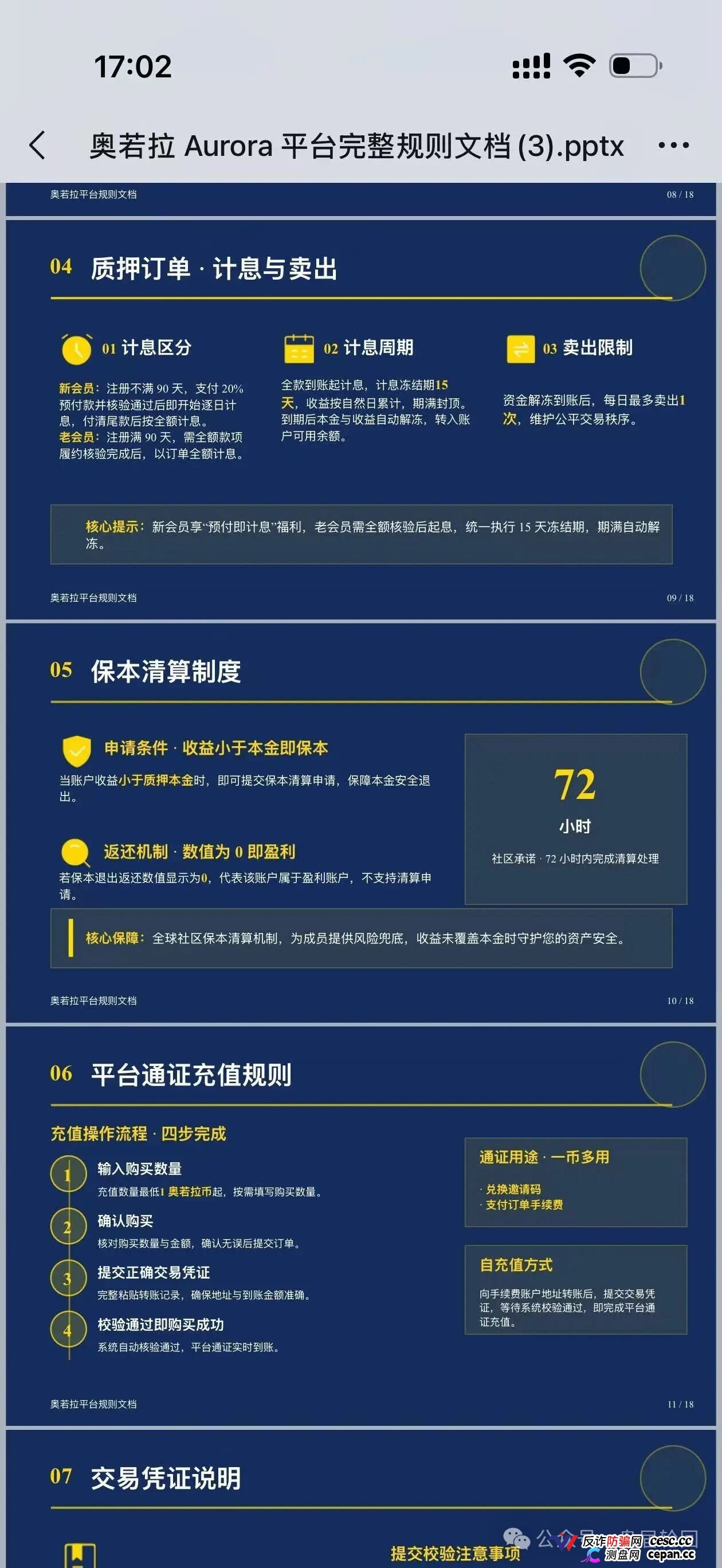 预警｜奥若拉Aurora：理想家园13人传销团伙出狱再操盘，USDT打款就能躲过法律？——累犯将从重(4)