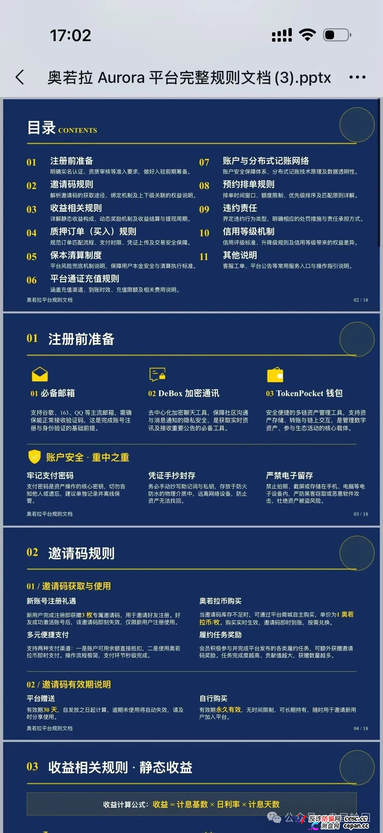 预警｜奥若拉Aurora：理想家园13人传销团伙出狱再操盘，USDT打款就能躲过法律？——累犯将从重(2)