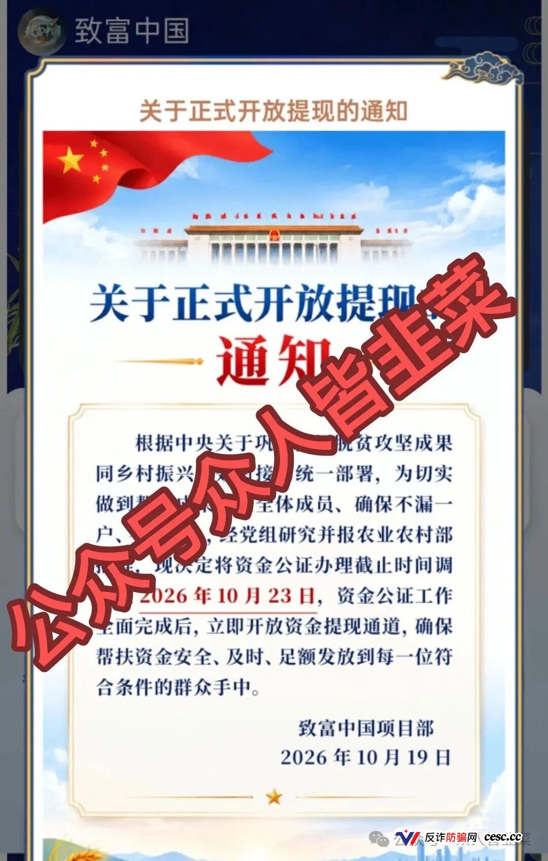 预警:“富民计划”“致富中国”等6个平台全是资金盘,已经收割跑路,别再被骗了,赶快远离!(1) 预警:“富民计划”“致富中国”等6个平台全是资金盘,已经收割跑路,别再被骗了,赶快远离!(1)