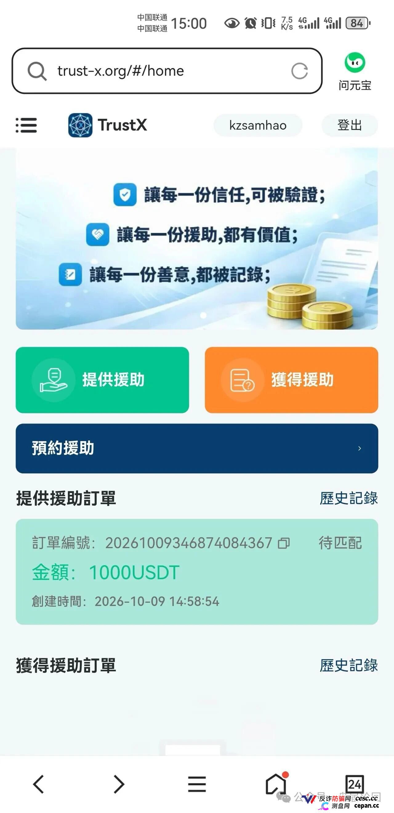 TrustX互助盘深度起底：理想家园传销犯刘飞出狱再开盘，预约排单+USDT打款换汤不换药