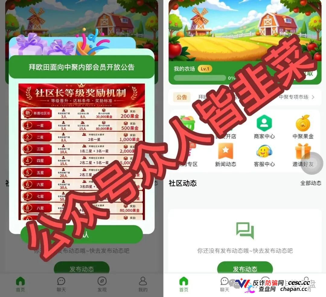 紧急预警｜中聚共创：不拉新人提现手续费90%，你的“开店扶持”是操盘手的收