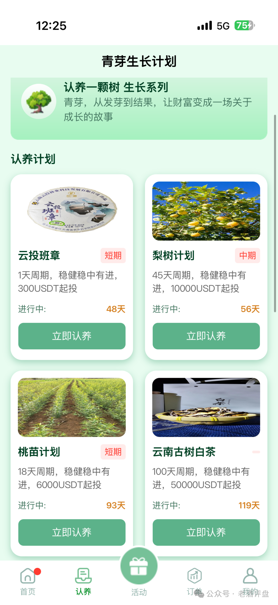 云投农林年化441%,三级分销六级团长,资金盘还能撑多久?(3) 云投农林年化441%,三级分销六级团长,资金盘还能撑多久?(3)